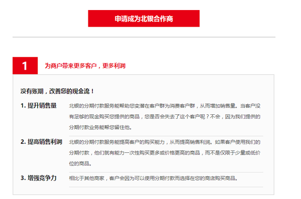 北银消费“骗贷门”惹祸,北京银行、万达担责(图6) 北银消费“骗贷门”惹祸,北京银行、万达担责(图6)