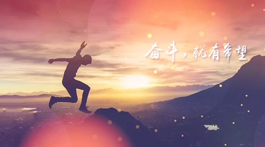 2018年正式开工，今年我会牢记这九句话！(图9)