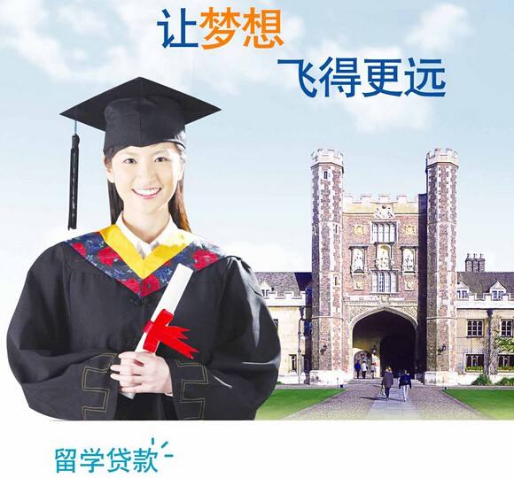 苏州贷款:如何申请留学贷款?(图1) 苏州贷款:如何申请留学贷款?(图1)