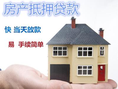 苏州贷款网提醒您:以下这3类房产无法贷(图1) 苏州房产抵押贷款