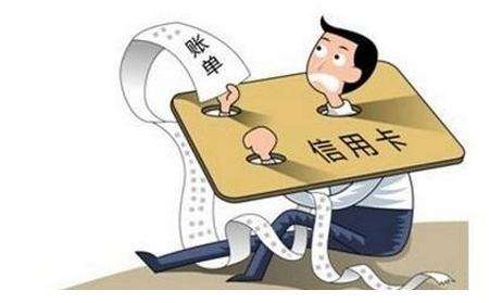 如果信用卡还不上该怎么办(图1) 如果信用卡还不上该怎么办(图1)