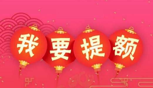 苏州贷款网:信用卡如何快速提额(图2) 苏州贷款网:信用卡如何快速提额(图2)