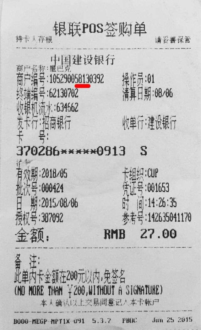 什么叫跳码,跳商户Pos机?(图1) 什么叫跳码,跳商户Pos机?(图1)