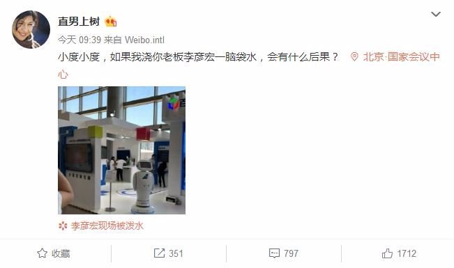 居然这么大胆，AI现场男子为何泼李彦宏水？(图6)