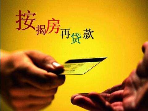 苏州房屋二次抵押贷款怎么申请?利息多少?(图1) 苏州房屋二次抵押贷款怎么申请?利息多少?(图1)
