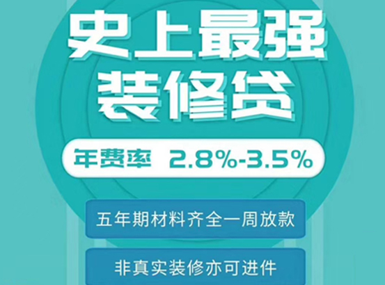 苏州房屋装修贷如何申请？利率多少？(图1)