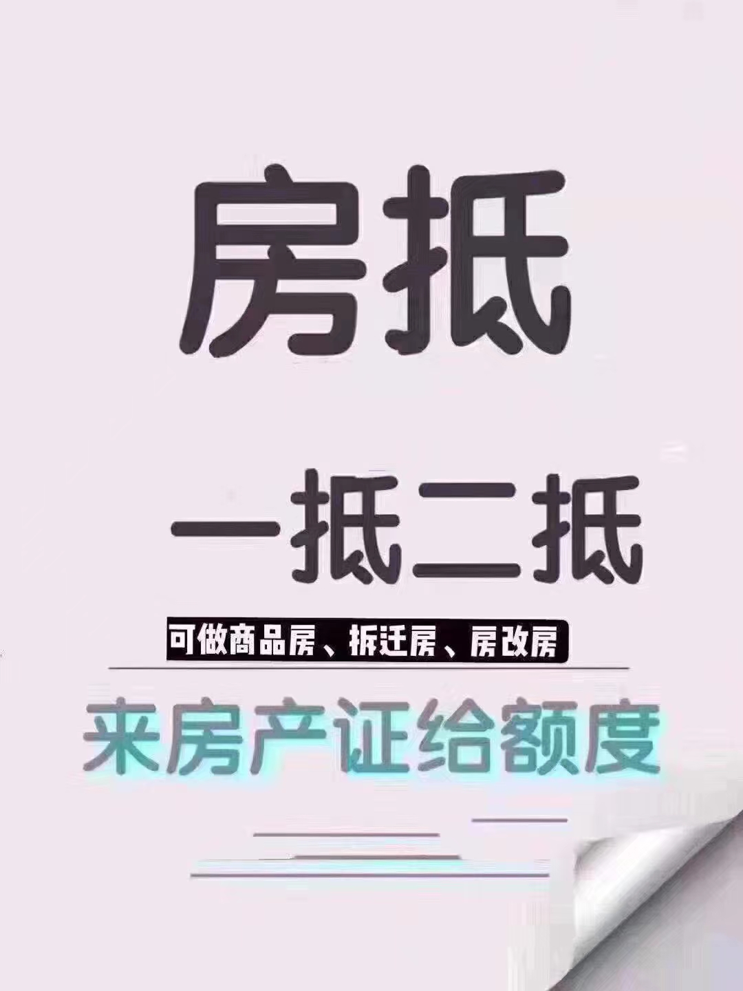苏州按揭房也可以申请二次抵押贷款吗(图2) 苏州按揭房也可以申请二次抵押贷款吗(图2)