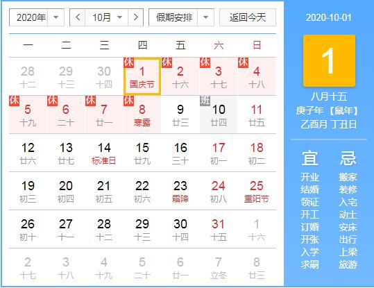 苏州贷款网 中秋暨国庆节放假通知(图1)